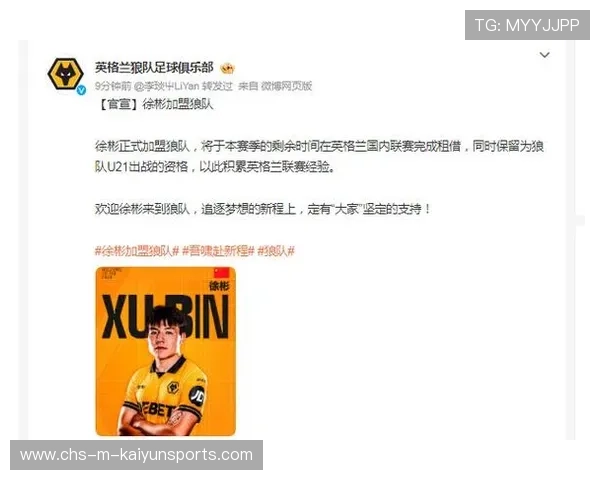 徐彬加盟狼队,英超首秀将以U21赛季起步 徐彬加盟狼队,英超首秀将以U21赛季起步